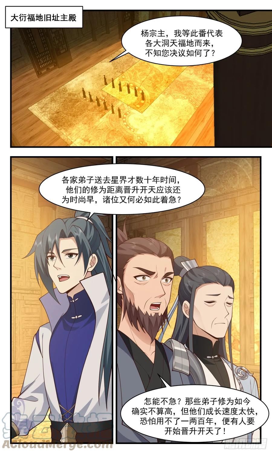 武炼巅峰漫画免费阅读下拉式六漫画漫画,重返破碎天篇-交易2图