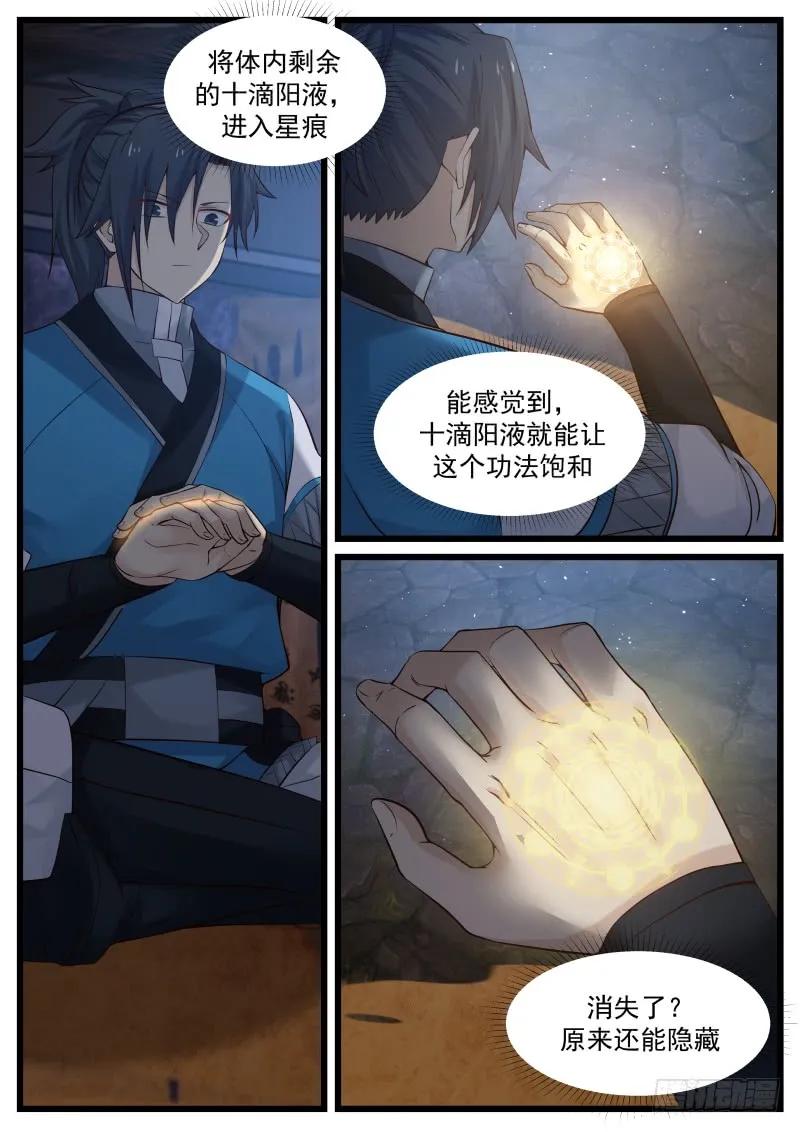武炼巅峰笔趣阁无弹窗小说漫画,偶遇3图