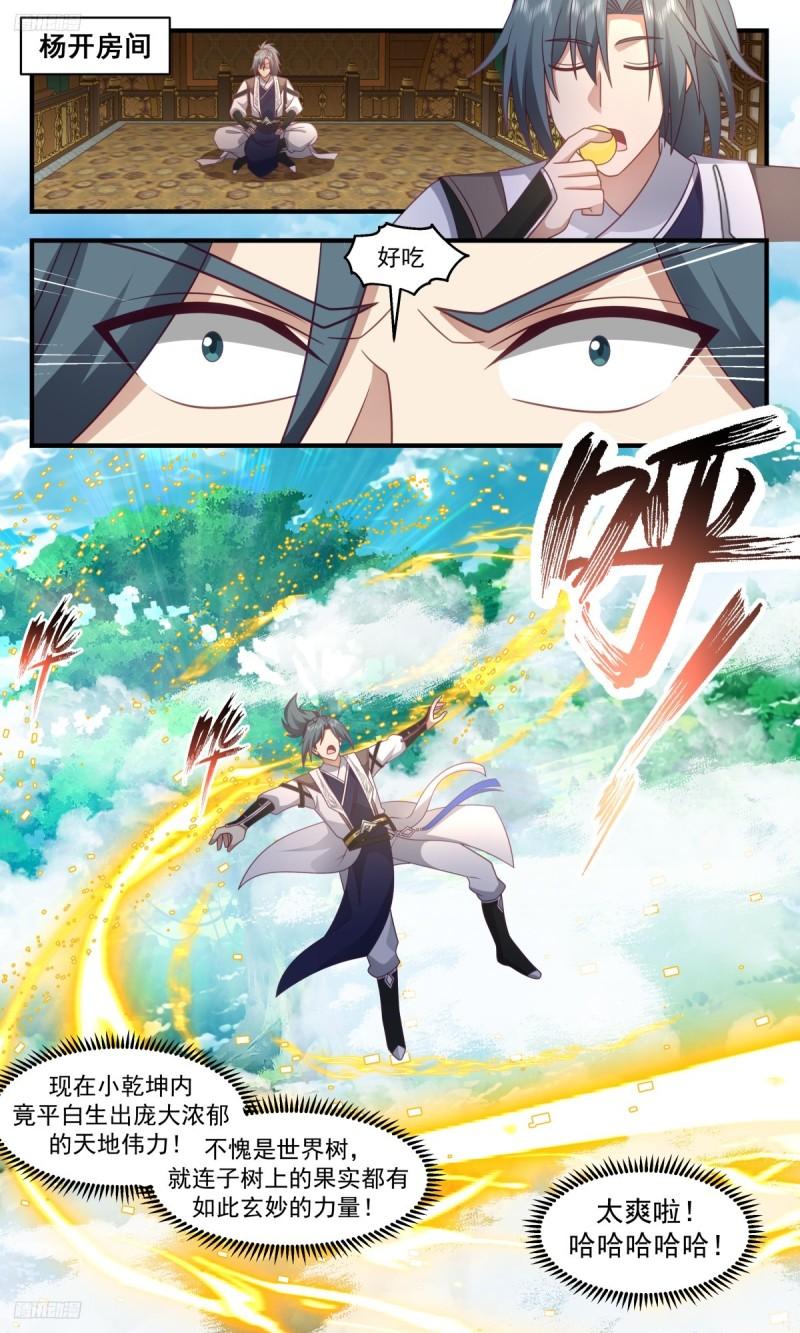 武炼巅峰漫画免费阅读下拉式六漫画漫画,墨之战场篇-分离天地泉3图