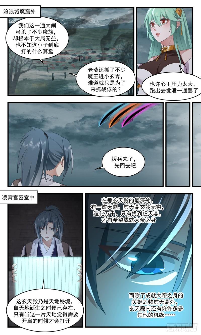 武炼巅峰全文阅读免费漫画,人魔大战篇---玄天殿开2图