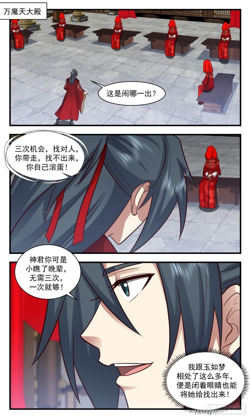 武炼巅峰漫画免费阅读下拉式六漫画漫画,黑域篇-如梦亦如幻2图