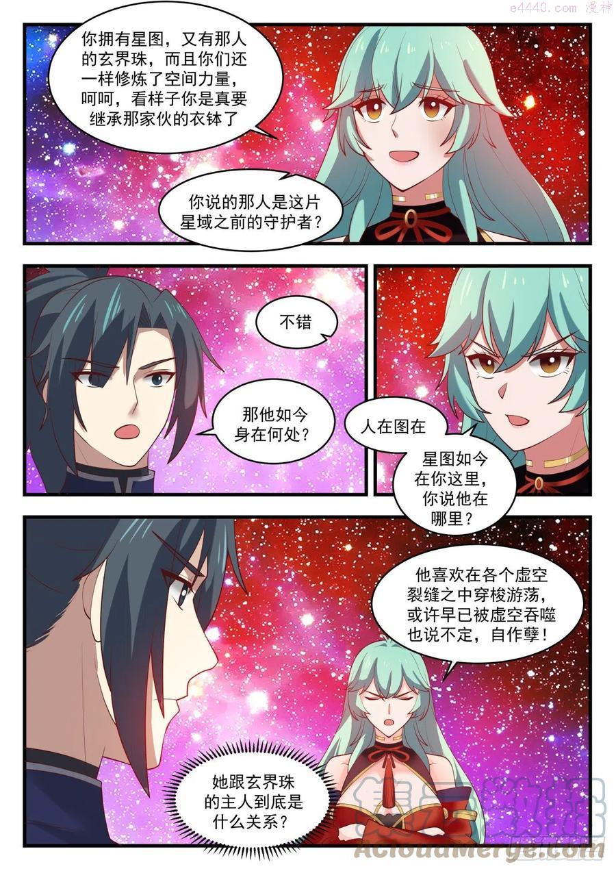 武炼巅峰全文阅读免费漫画,鱼儿上钩了3图