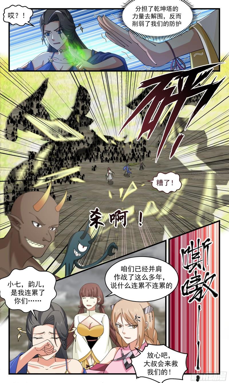 武炼巅峰全文阅读免费漫画,人魔大战篇---大撤退4图