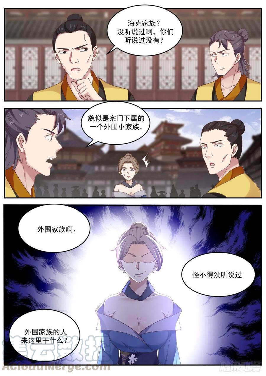 武炼巅峰漫画免费阅读下拉式六漫画漫画,谦让和分享2图