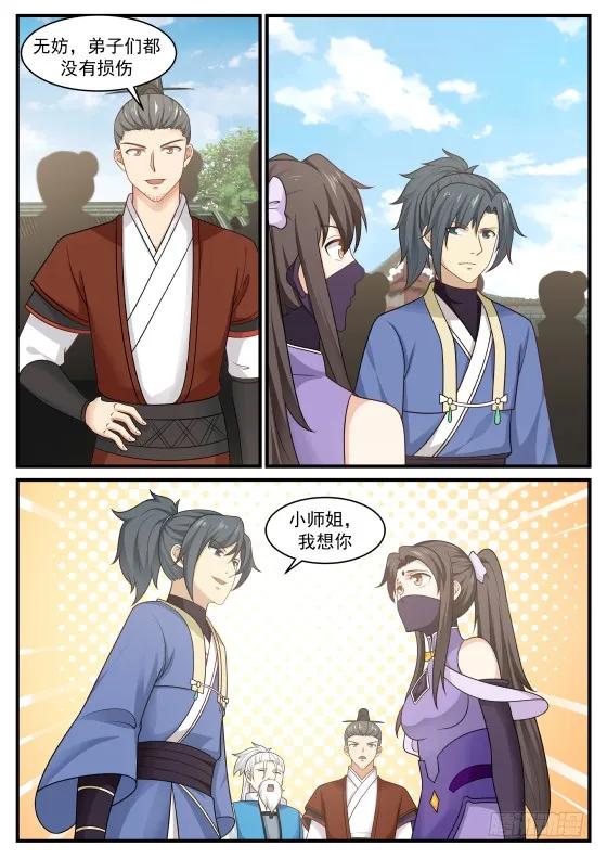 武炼巅峰全文阅读免费漫画,明明是我先的为什么会这样呢3图