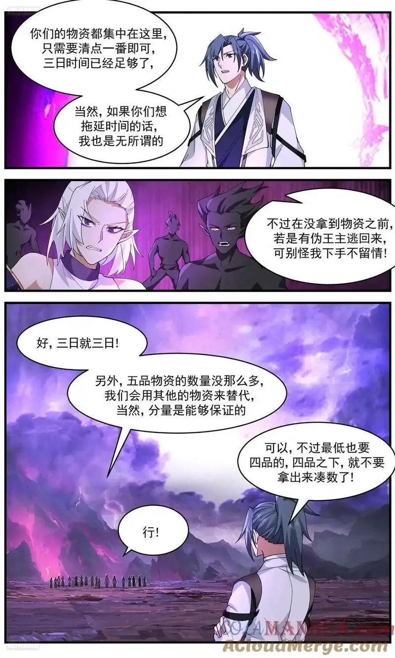 武炼巅峰漫画免费阅读下拉式六漫画漫画,大决战篇-现在加价来得及吗3图
