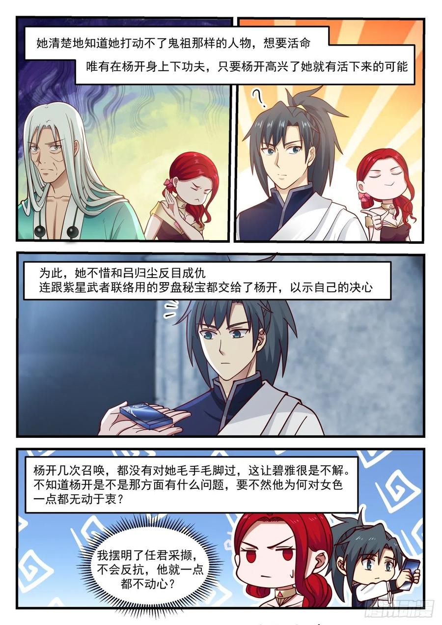 武炼巅峰全文阅读免费漫画,难办啊！3图