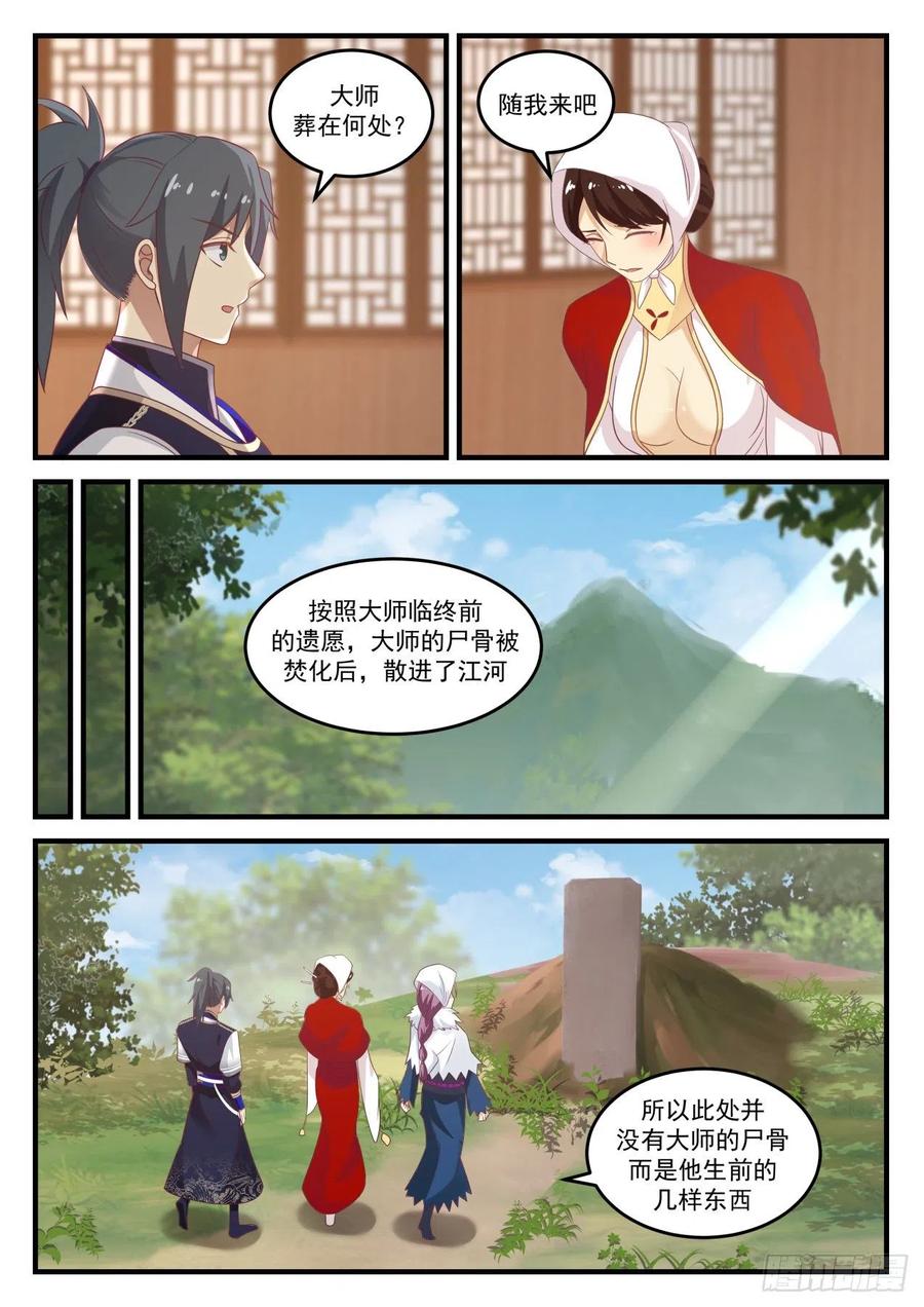 武炼巅峰漫画免费阅读下拉式六漫画漫画,心愿已了5图