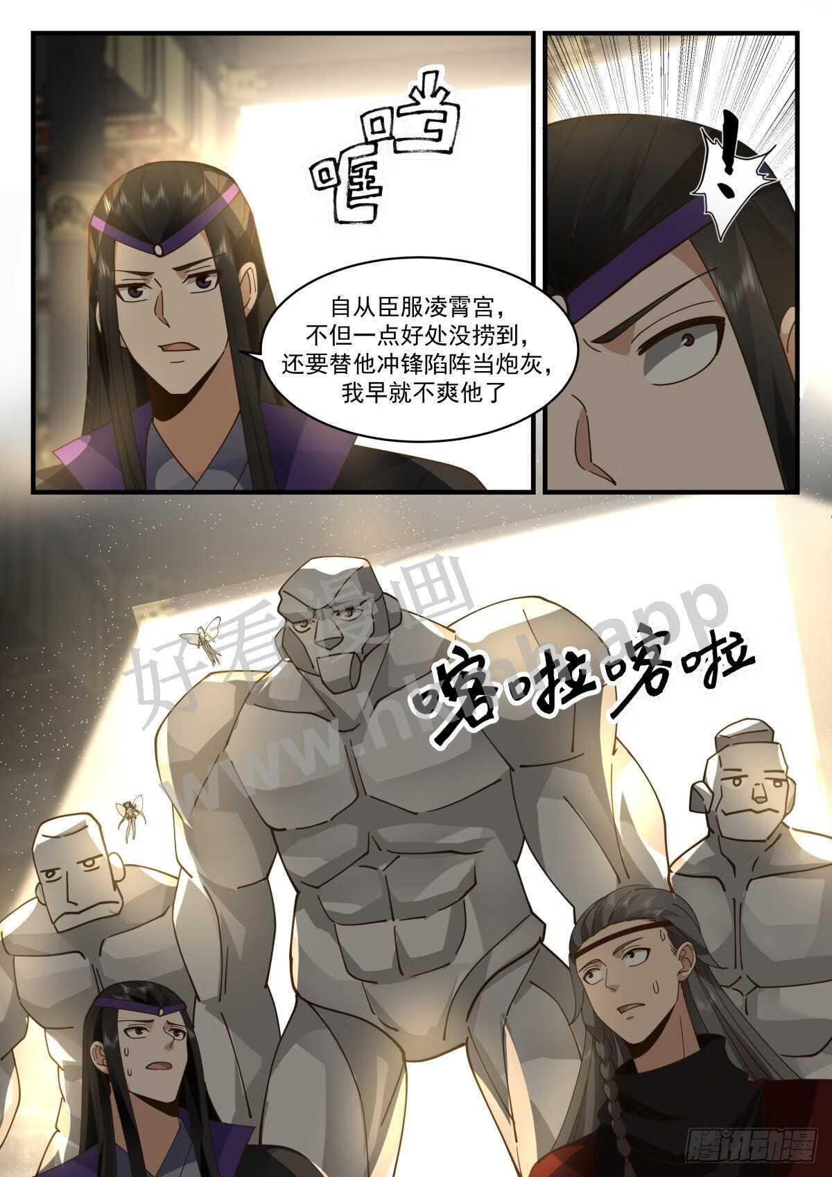 武炼巅峰漫画免费阅读下拉式六漫画漫画,魔气再现篇---群英荟萃5图