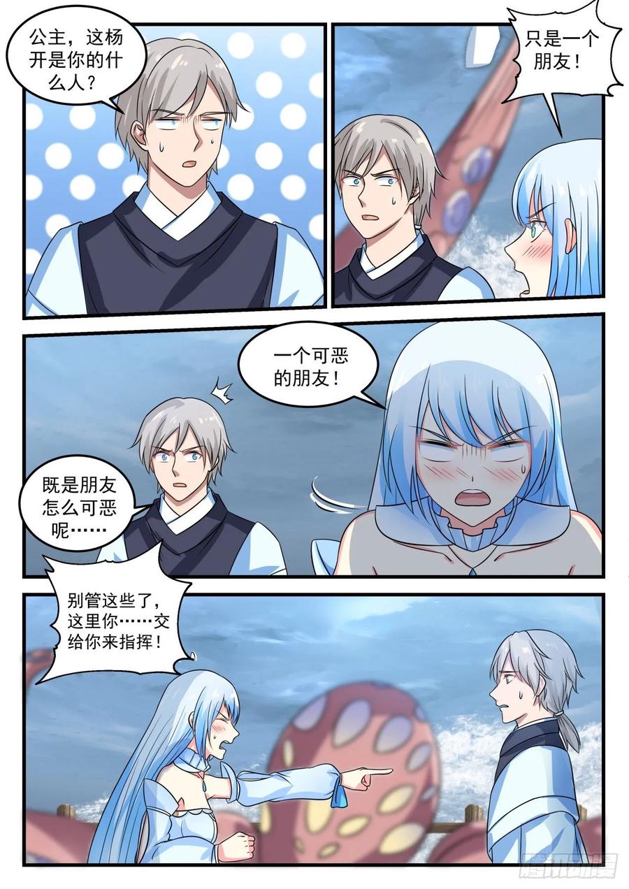 武炼巅峰漫画免费阅读下拉式六漫画漫画,小公主水灵5图