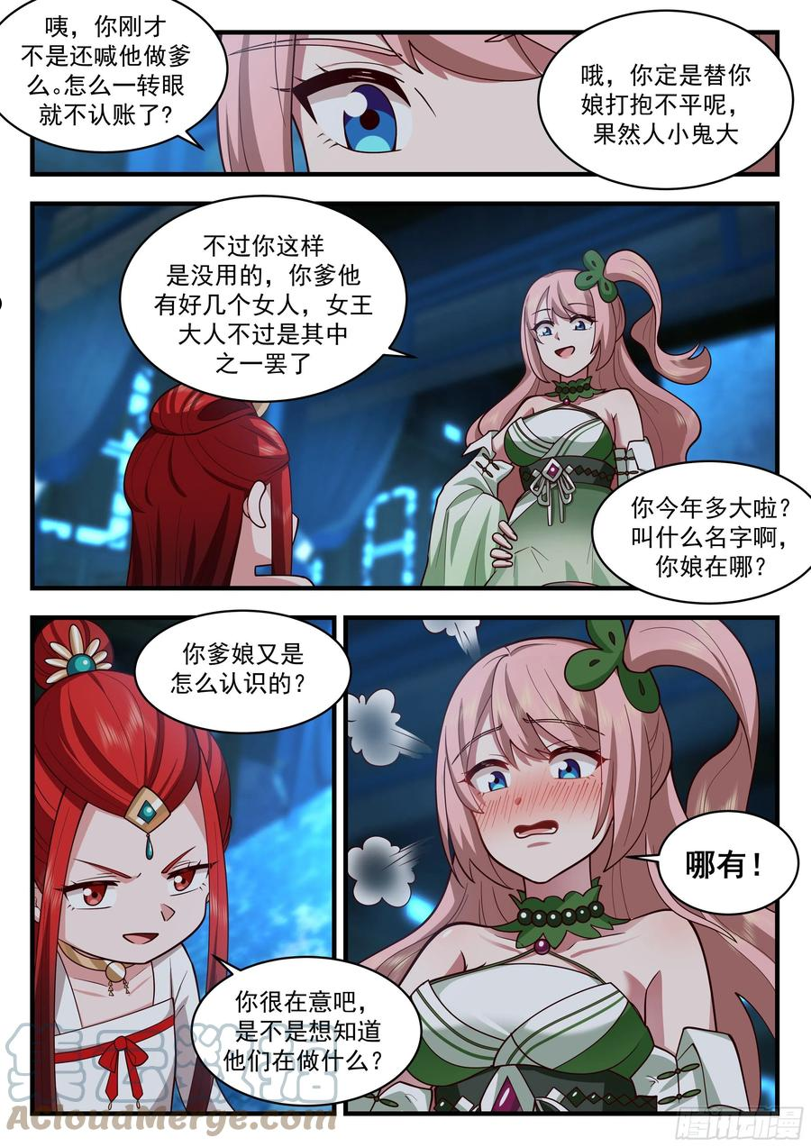 武炼巅峰34集漫画,守卫恒罗篇-这是可以模仿的吗5图
