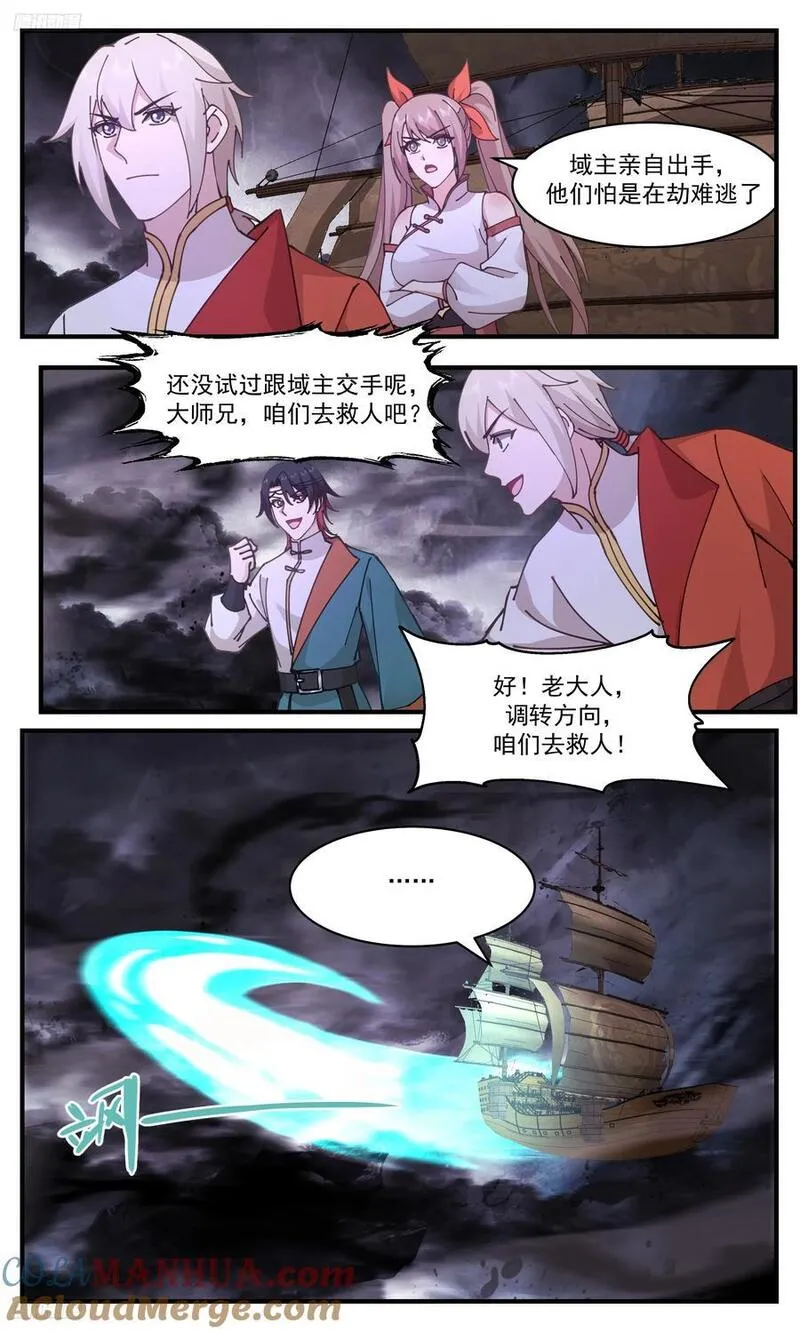 武炼巅峰漫画免费阅读下拉式六漫画漫画,人族远征篇-后备援军3图