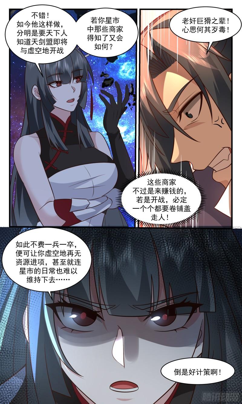 武炼巅峰漫画免费阅读下拉式六漫画漫画,无尽鏖战篇-狼狈为奸5图
