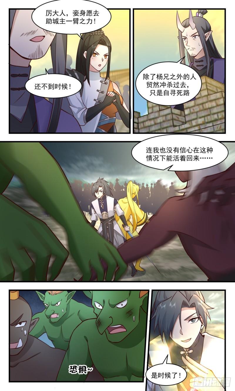 武炼巅峰漫画,人魔大战篇---奇迹再现4图