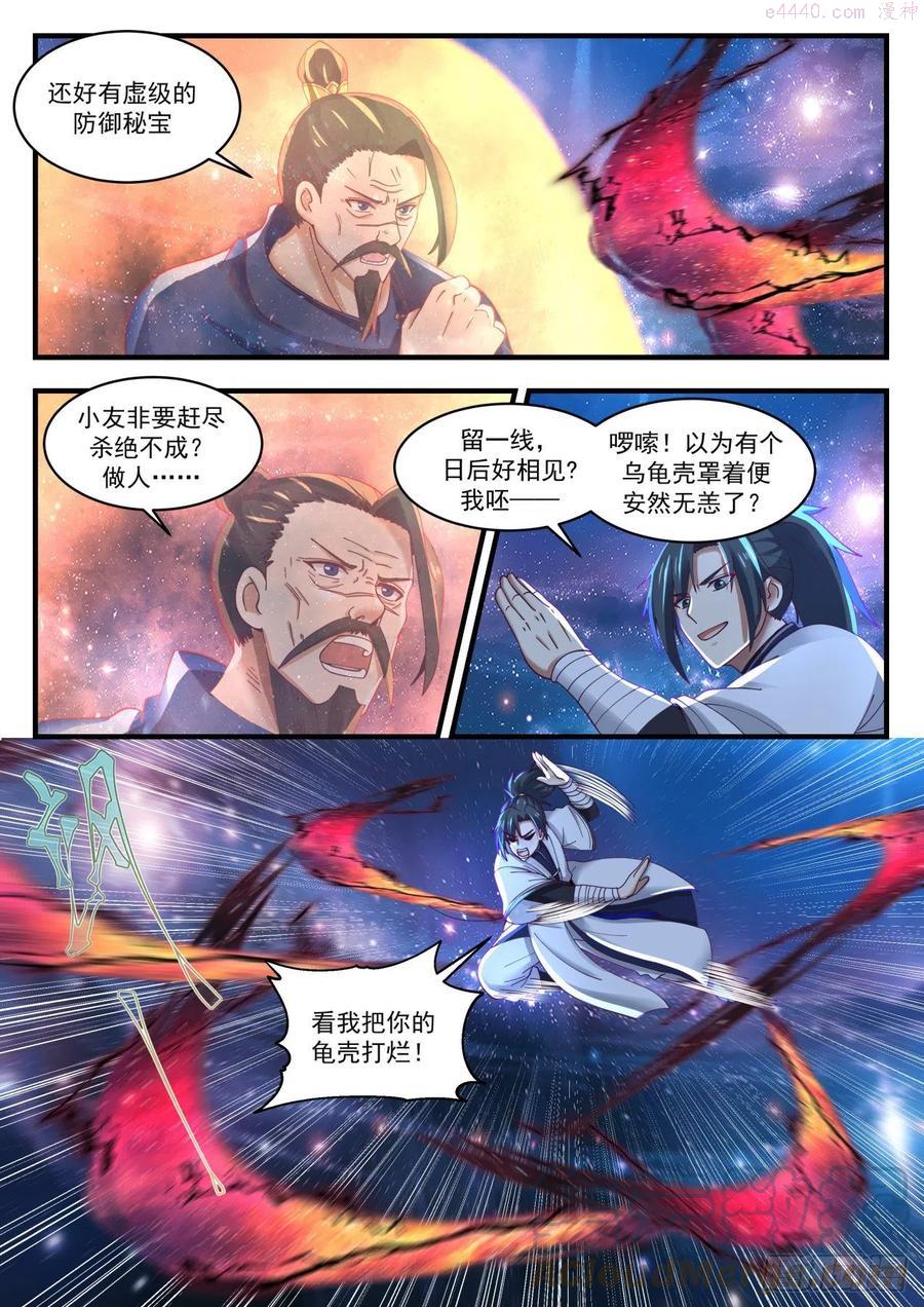武炼巅峰漫画免费阅读下拉式六漫画漫画,我好怕啊！5图