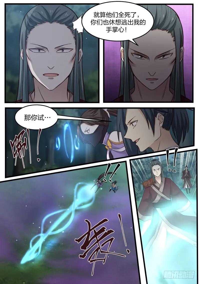 武炼巅峰笔趣阁无弹窗小说漫画,龙辉之死4图