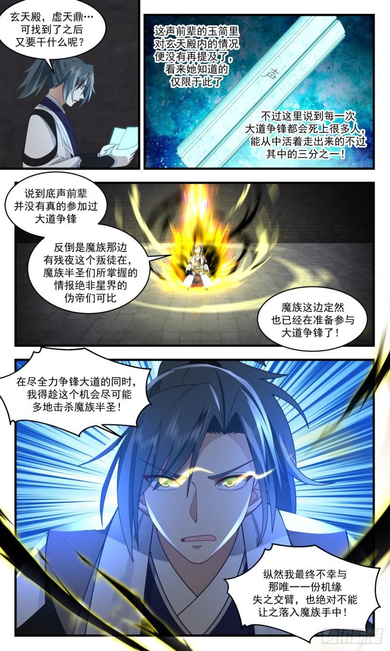 武炼巅峰全文阅读免费漫画,人魔大战篇---玄天殿开3图
