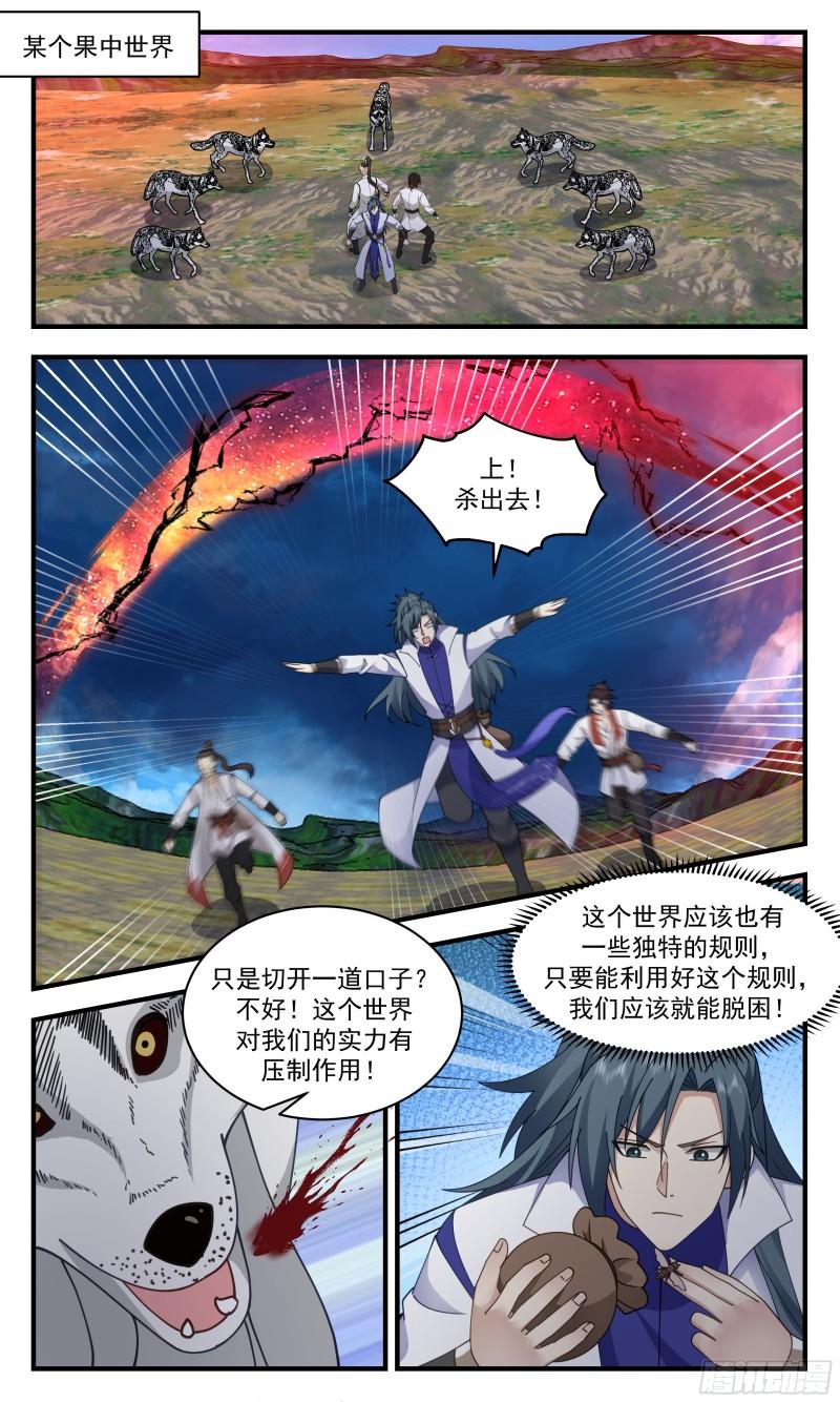 武炼巅峰漫画免费阅读下拉式六漫画漫画,太墟境篇-得来全不费工夫2图