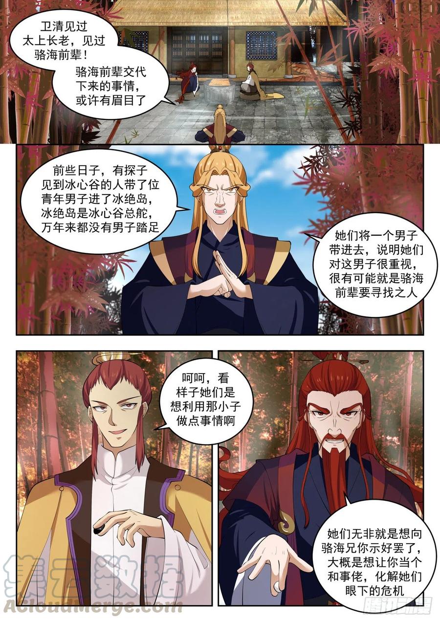 武炼巅峰漫画免费阅读下拉式六漫画漫画,内忧外患2图