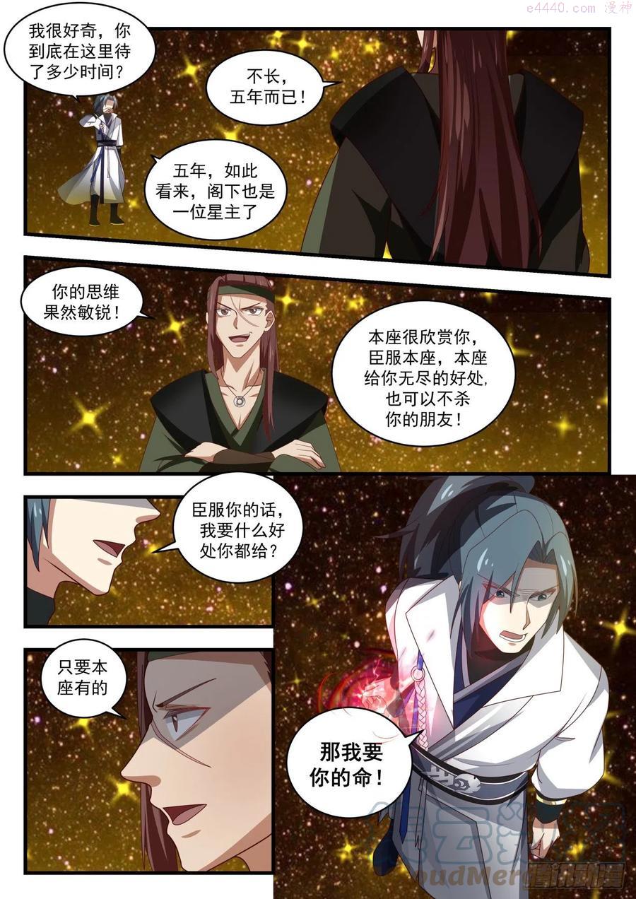 武炼巅峰全文阅读免费漫画,混战5图