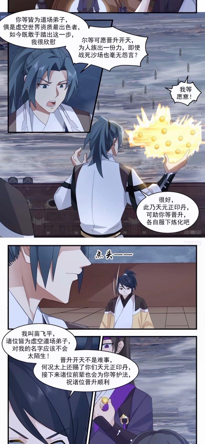 武炼巅峰漫画免费阅读下拉式六漫画漫画,墨之战场篇-弟子小彩2图