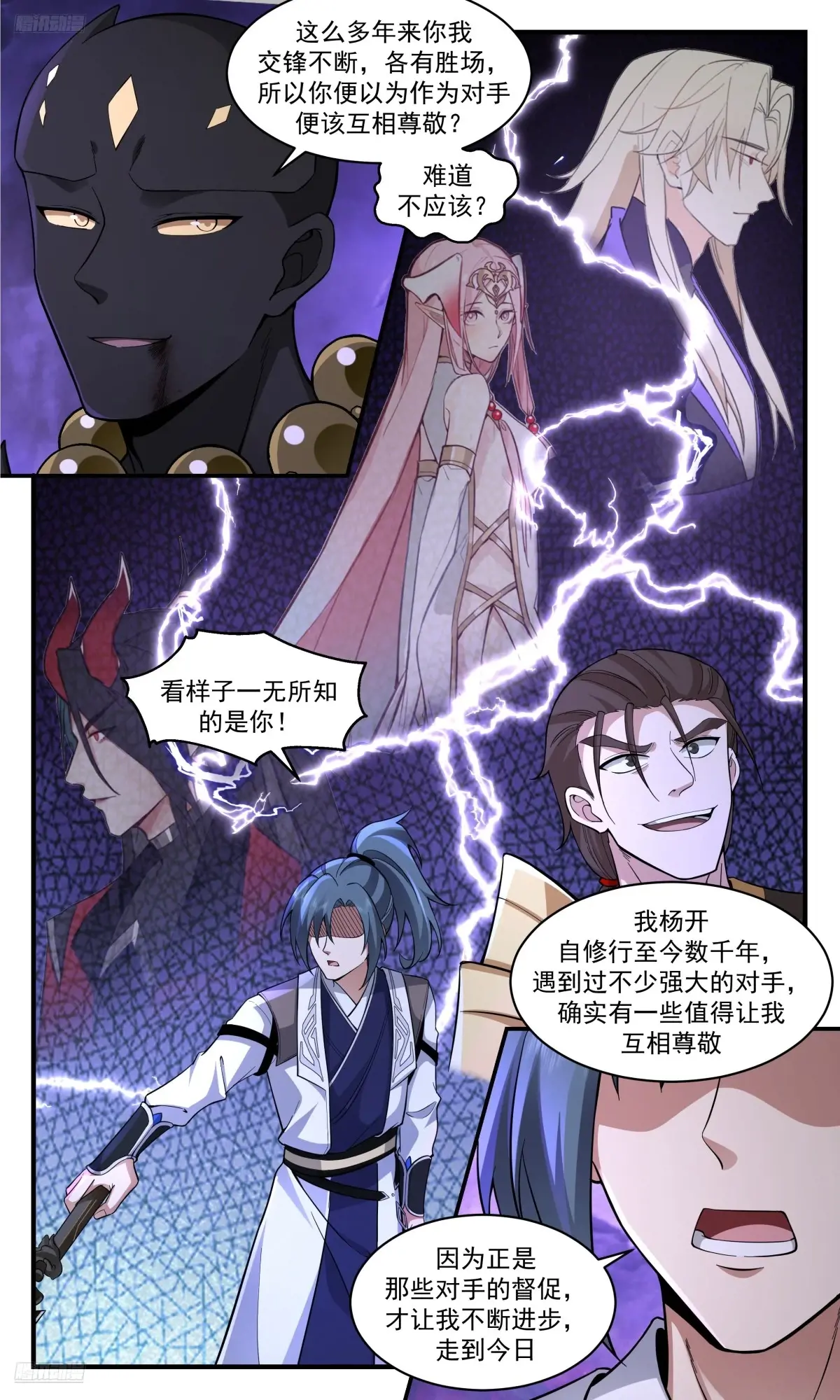 武炼巅峰漫画免费阅读下拉式六漫画漫画,大决战篇-同归于尽4图