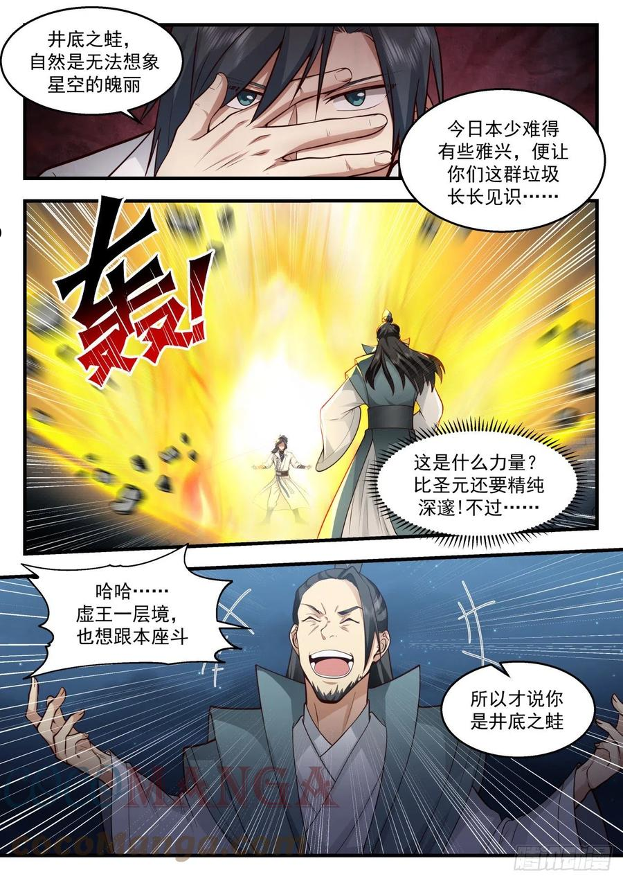 武炼巅峰漫画免费阅读下拉式六漫画漫画,祖域篇-阎家老祖2图