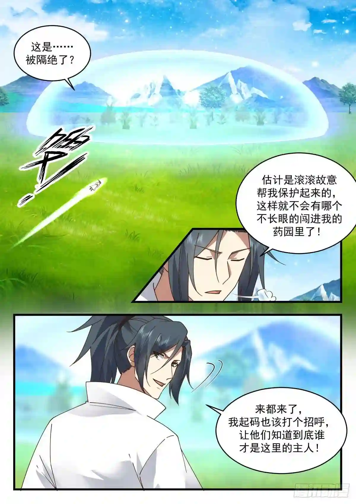 武炼巅峰漫画免费阅读下拉式六漫画漫画,守护恒罗篇---世界之主5图