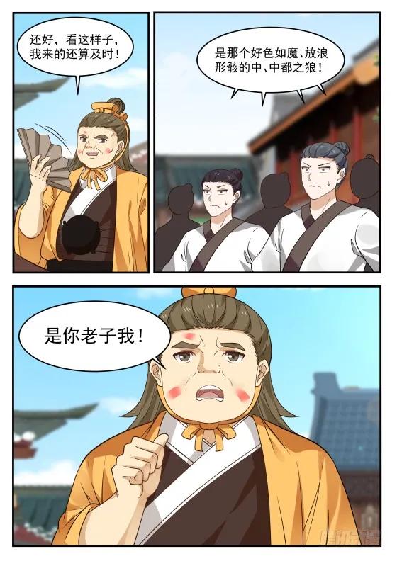 武炼巅峰漫画免费阅读下拉式六漫画漫画,我选开公子！4图