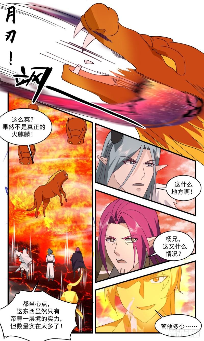 武炼巅峰漫画免费阅读下拉式六漫画漫画,人魔大战篇---化灵成形3图