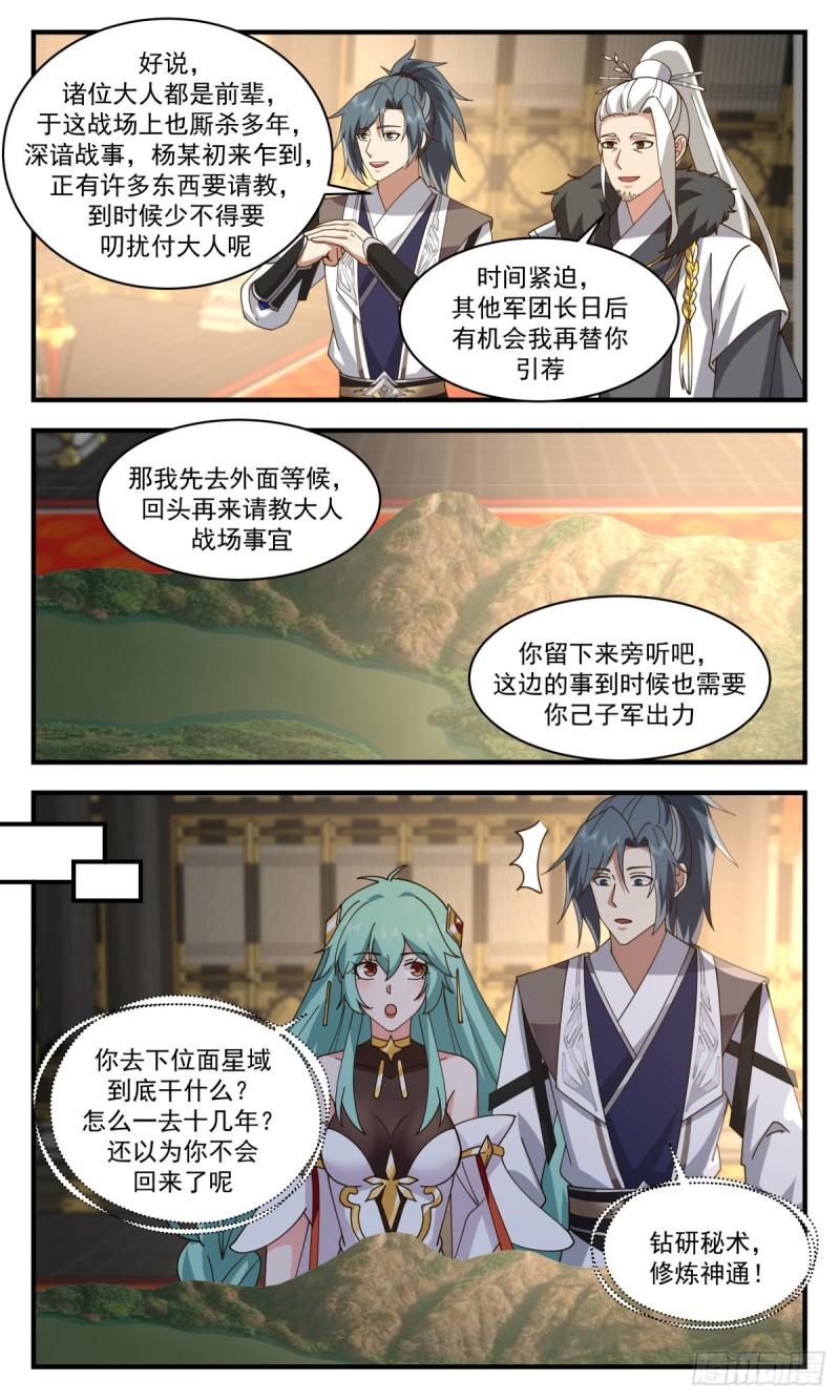 武炼巅峰全文阅读免费漫画,人魔大战篇----厉兵秣马5图