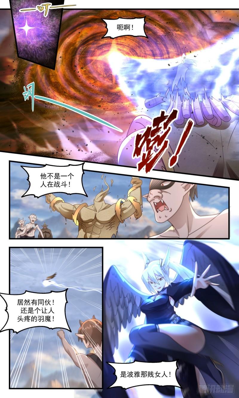 武炼巅峰全文阅读免费漫画,人魔大战篇---暗箭难防5图