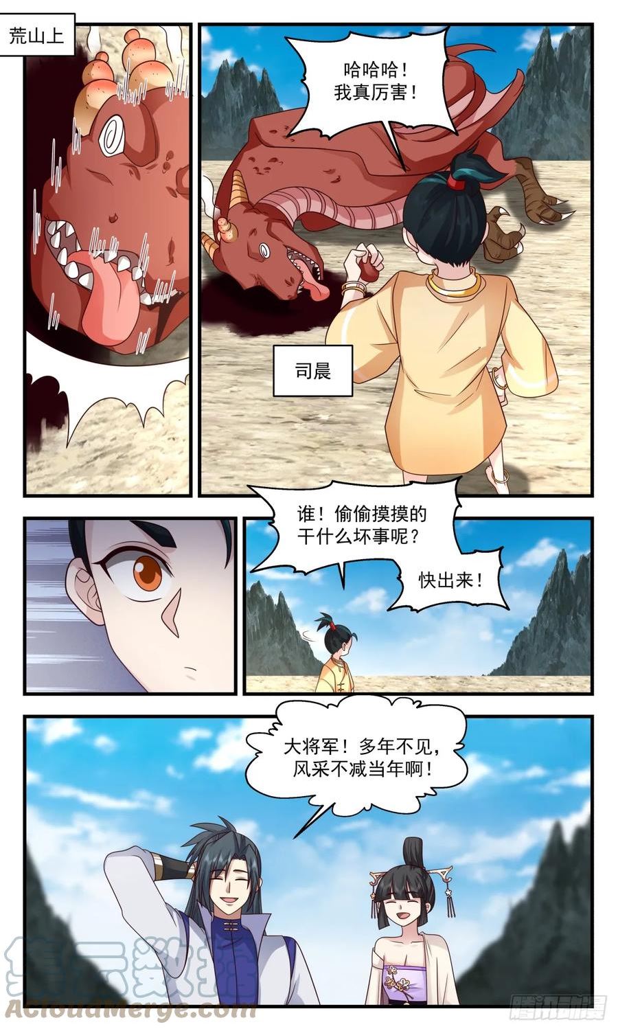 武炼巅峰漫画免费阅读下拉式六漫画漫画,重返破碎天篇-圣灵祖地5图