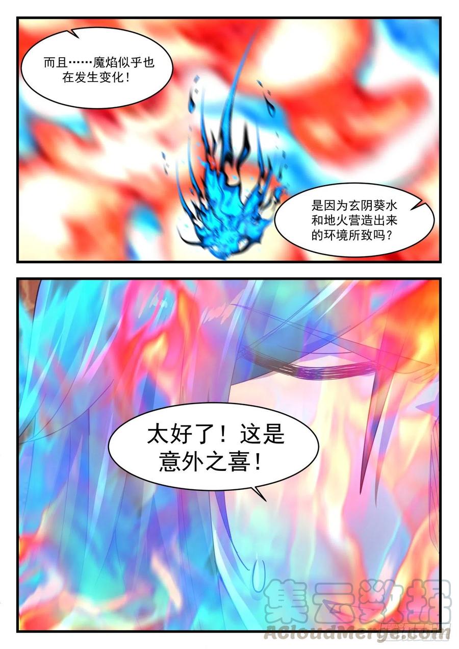 武炼巅峰全文阅读免费漫画,另有收获5图
