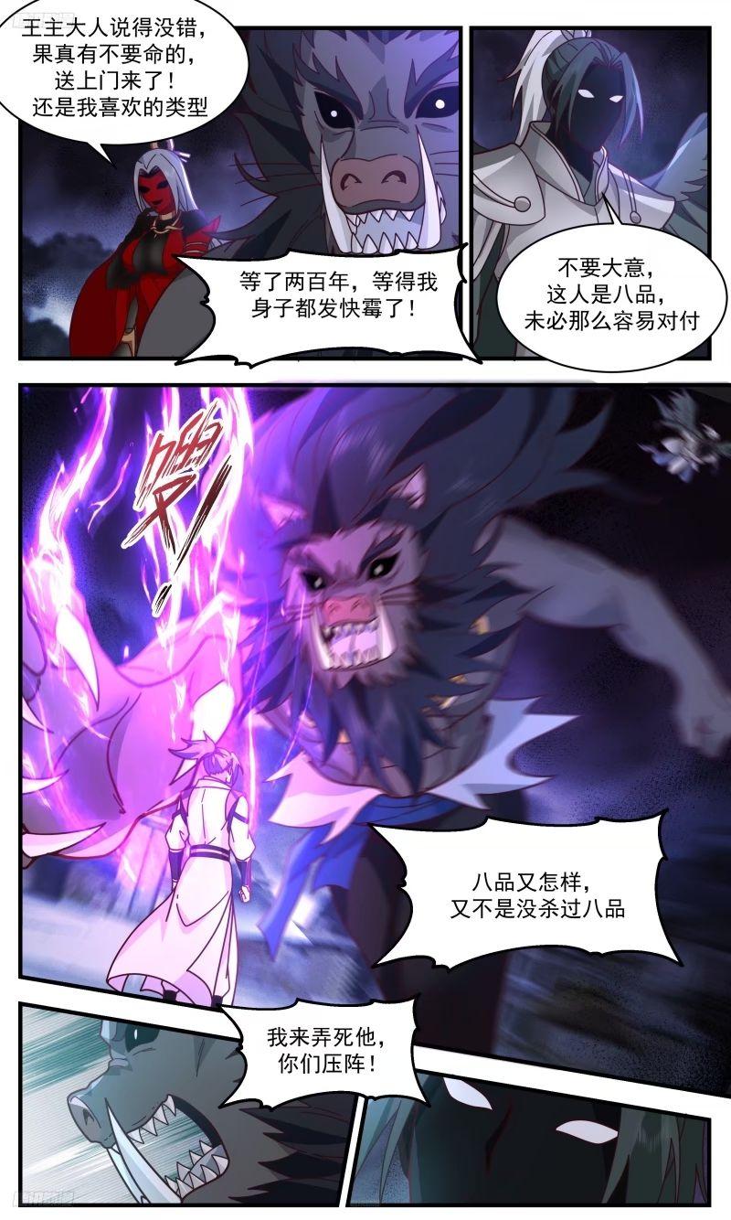 武炼巅峰漫画免费阅读下拉式六漫画漫画,人族远征篇-妩媚域主2图