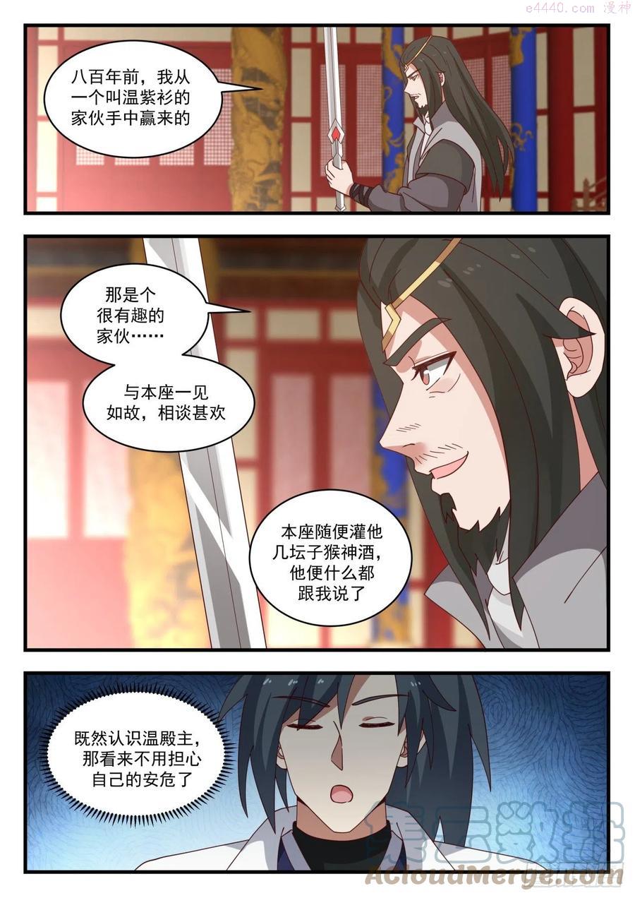 武炼巅峰漫画免费阅读下拉式六漫画漫画,帝尊之战3图