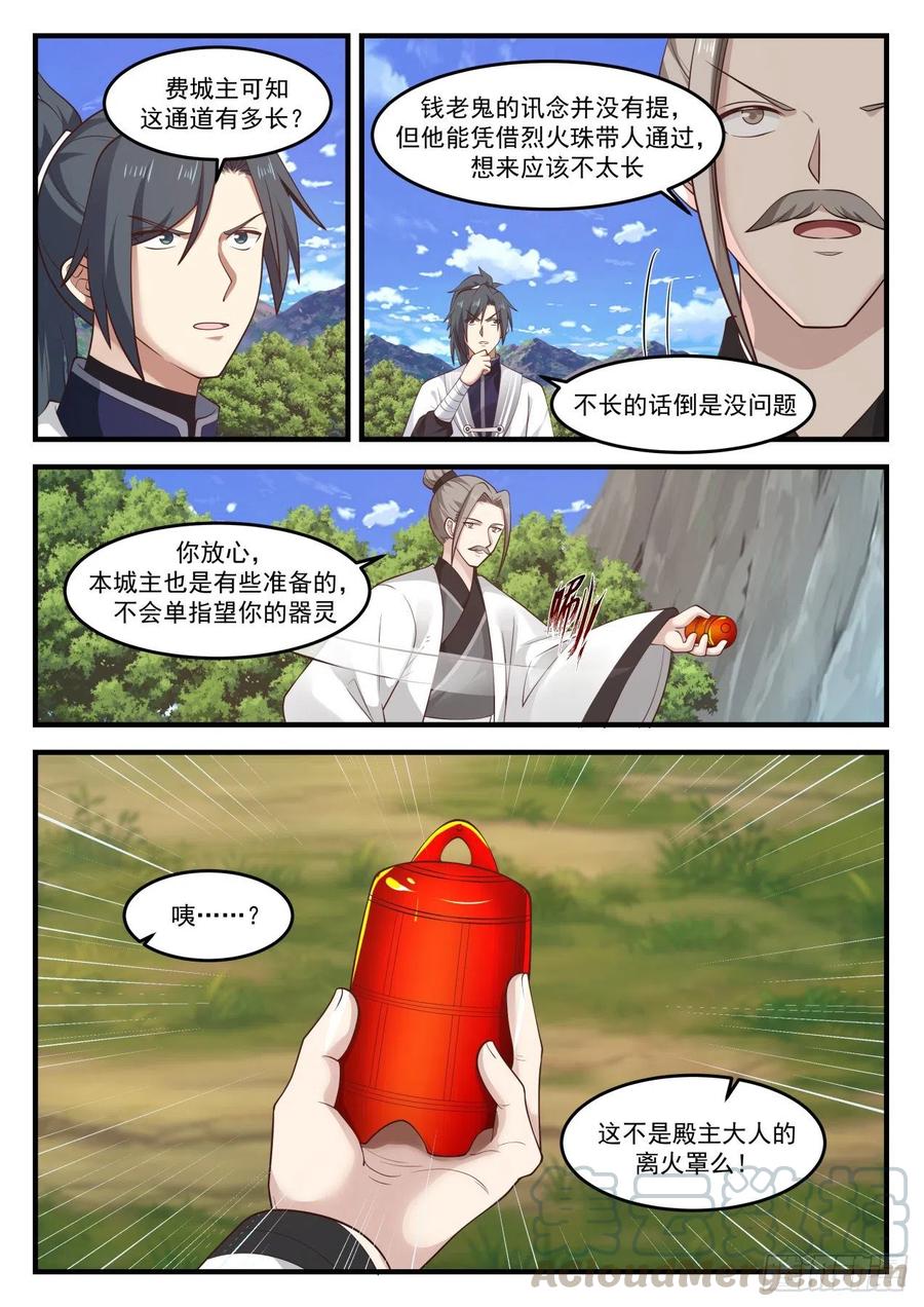 武炼巅峰漫画免费阅读下拉式六漫画漫画,冰雕4图