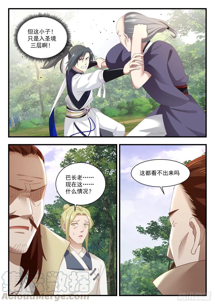 武炼巅峰漫画免费阅读下拉式六漫画漫画,好东西5图
