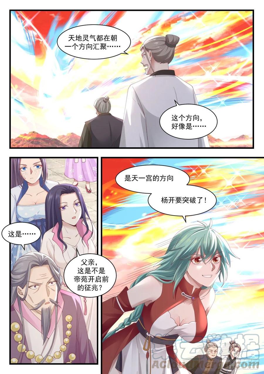 武炼巅峰漫画免费阅读下拉式六漫画漫画,晋升5图