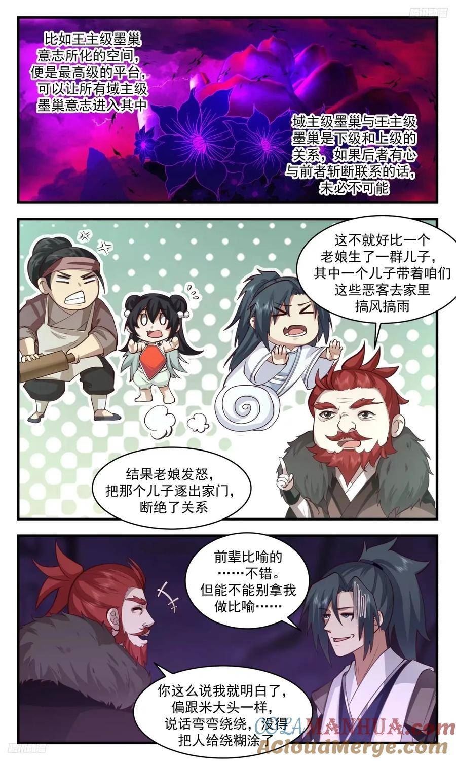 武炼巅峰漫画免费阅读下拉式六漫画漫画,墨之战场篇-孕育子巢3图