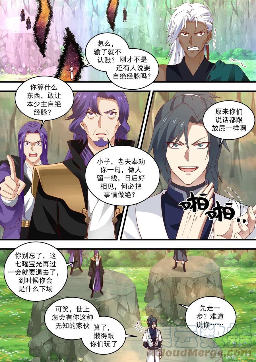 武炼巅峰漫画免费阅读下拉式六漫画漫画,落井下石2图
