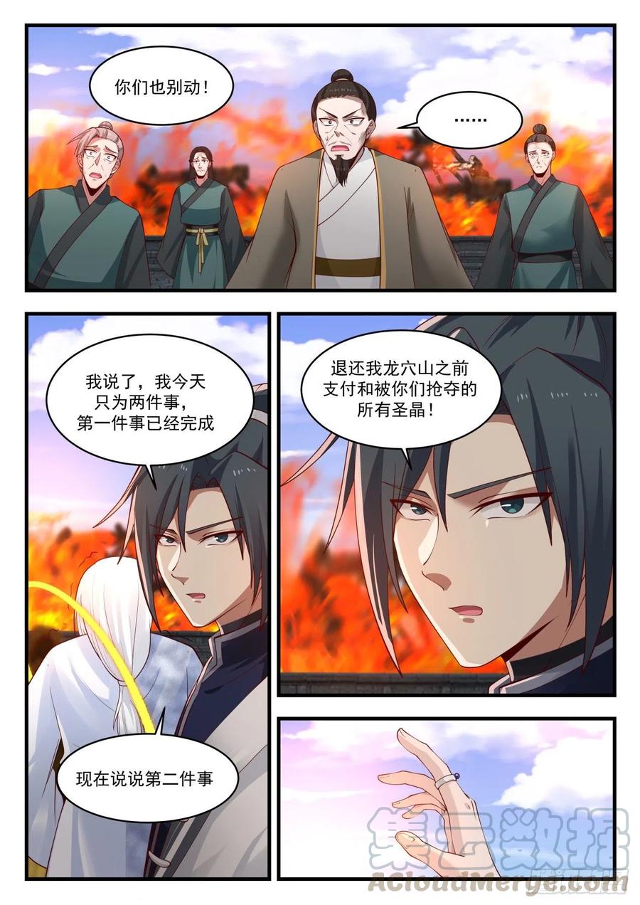 武炼巅峰漫画免费阅读下拉式六漫画漫画,你们惹错人了3图