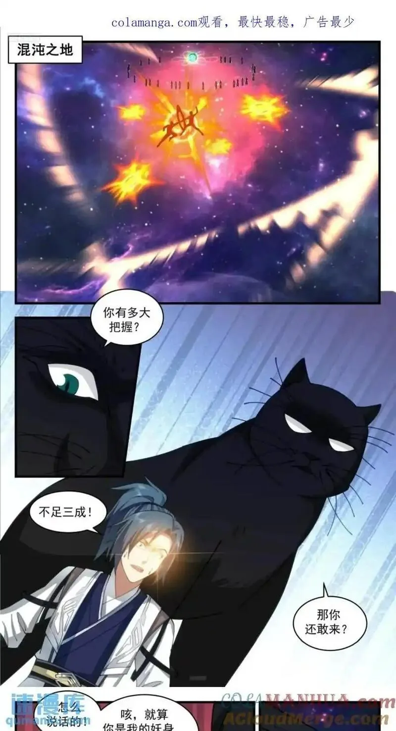 武炼巅峰笔趣阁无弹窗小说漫画,大决战篇-混沌灵王 21图