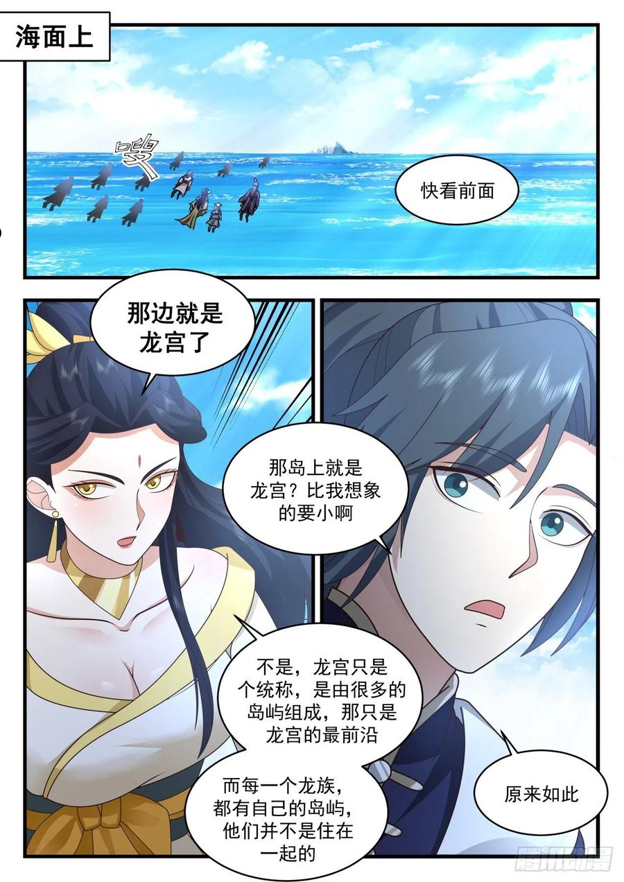 武炼巅峰漫画免费阅读下拉式六漫画漫画,龙岛篇-情人眼里出西施4图