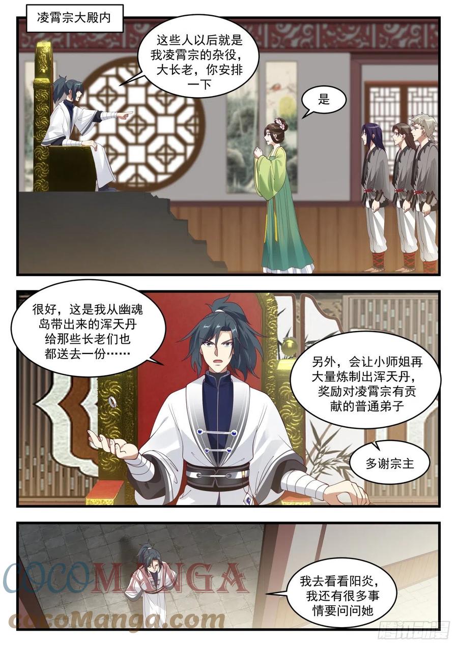 武炼巅峰漫画免费阅读下拉式六漫画漫画,一样的高度4图