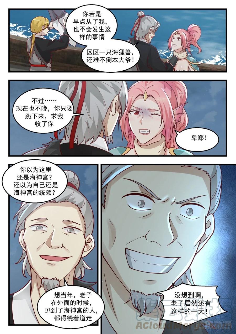 武炼巅峰漫画免费阅读下拉式六漫画漫画,公主？！3图