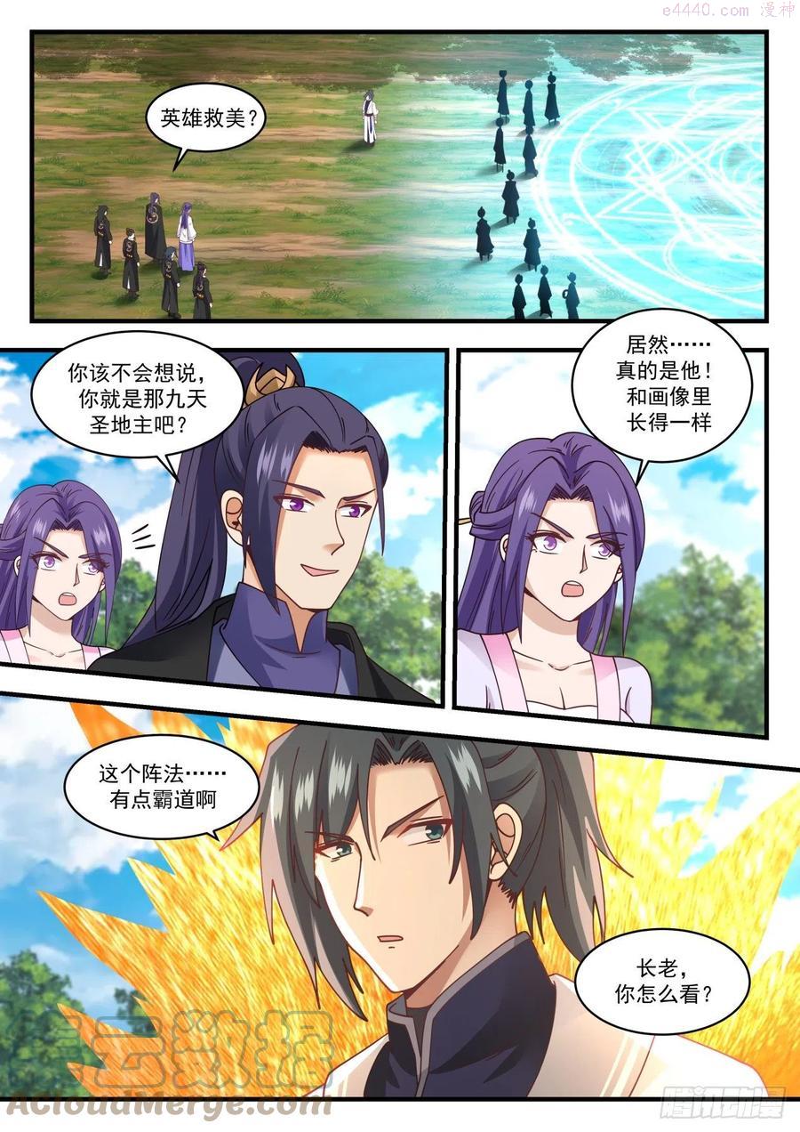 武炼巅峰漫画免费阅读下拉式六漫画漫画,噬灵宗2图