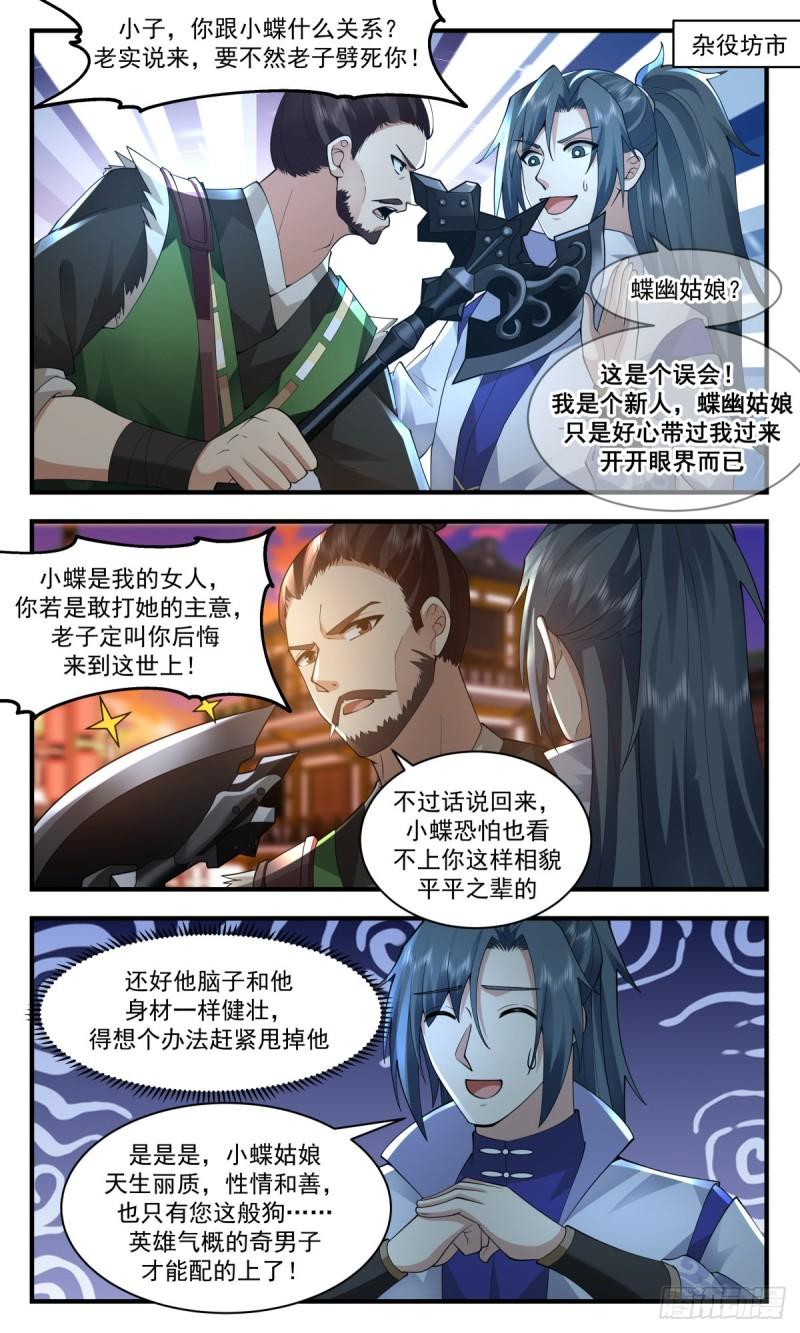 武炼巅峰漫画免费阅读下拉式六漫画漫画,火灵地篇-人鸡大战2图