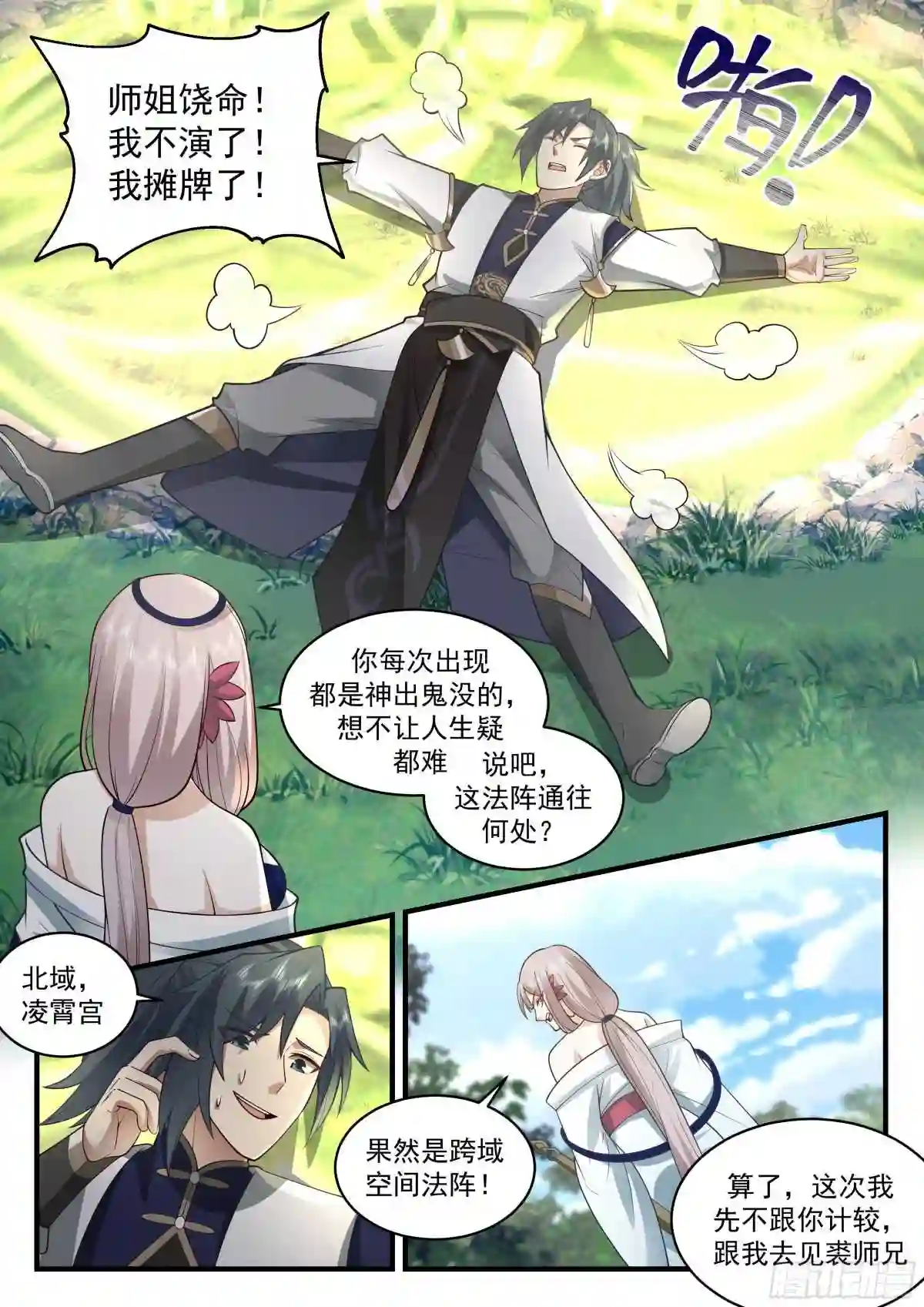 武炼巅峰漫画免费阅读下拉式六漫画漫画,统一北域篇---讨价还价4图