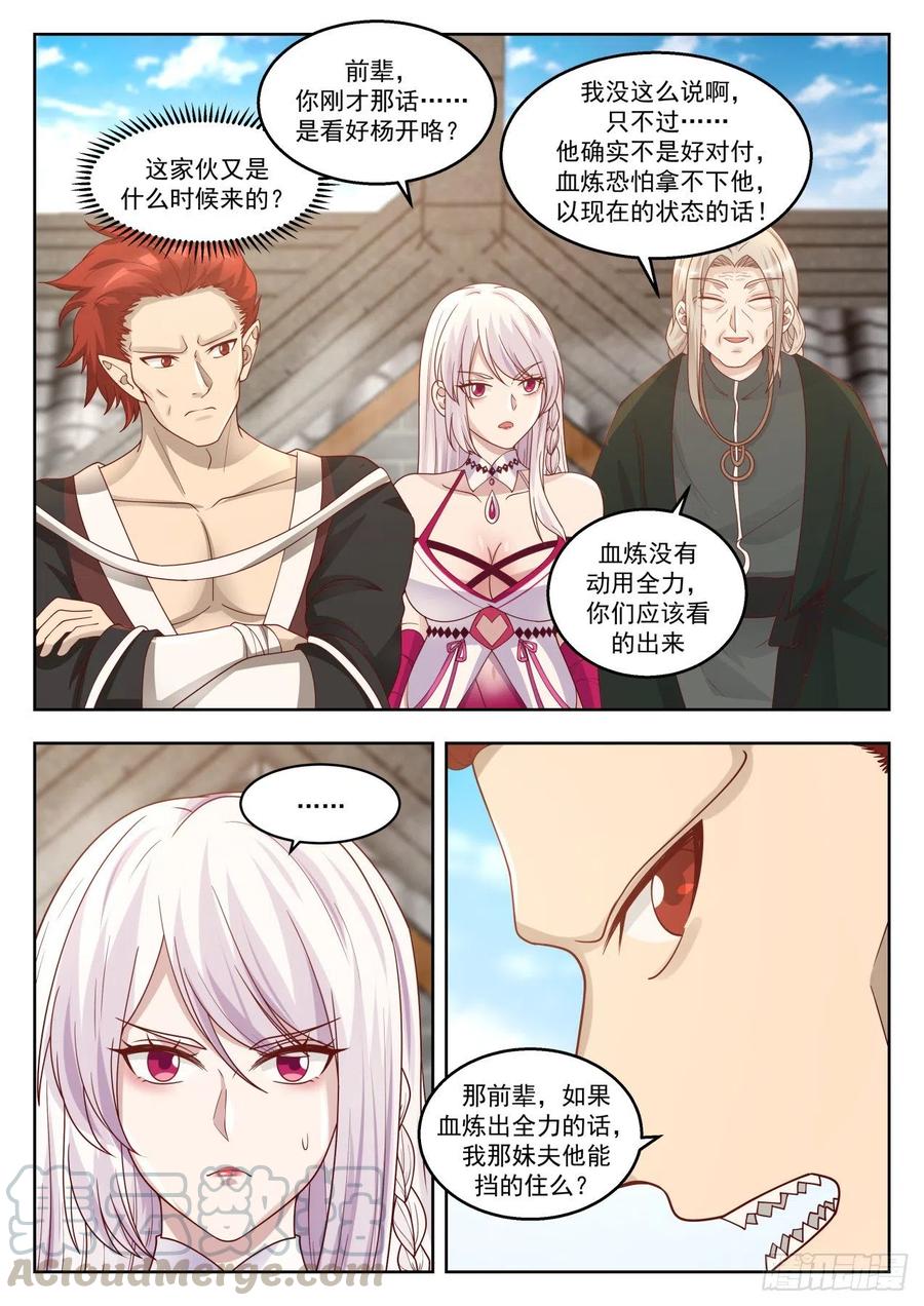 武炼巅峰全文阅读免费漫画,无法压制5图
